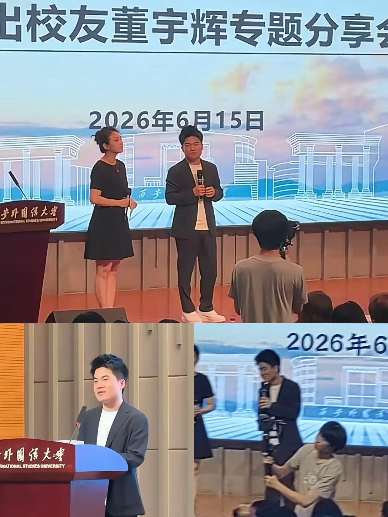 董宇辉重返西安外国语大学，现场欢乐氛围直接拉满，学弟学妹们活泼又俏皮，互动名场面