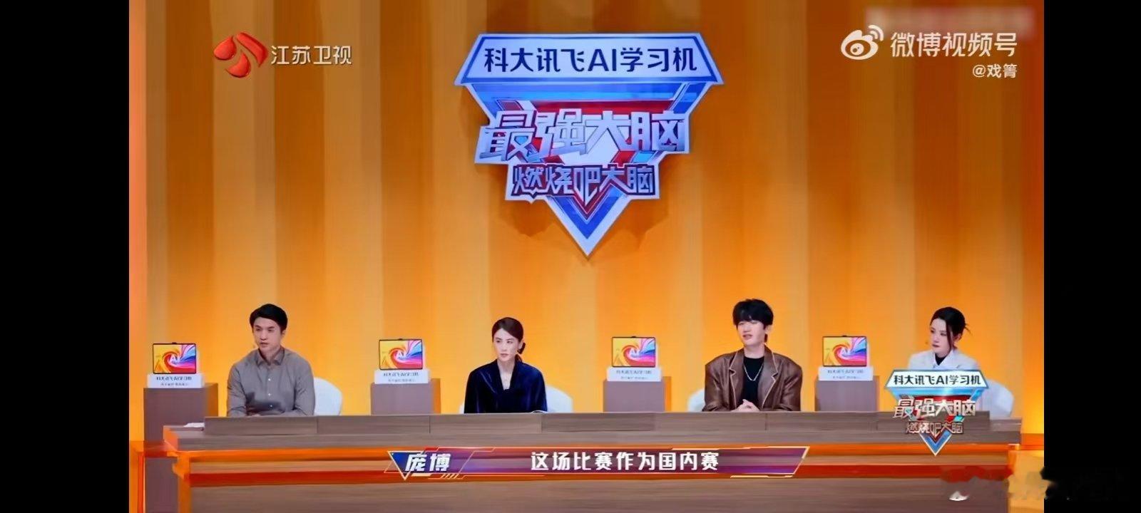 庞博说质疑对手就是在质疑自己 不得不服庞博的高情商！在《最强大脑》赛场，安徽队在