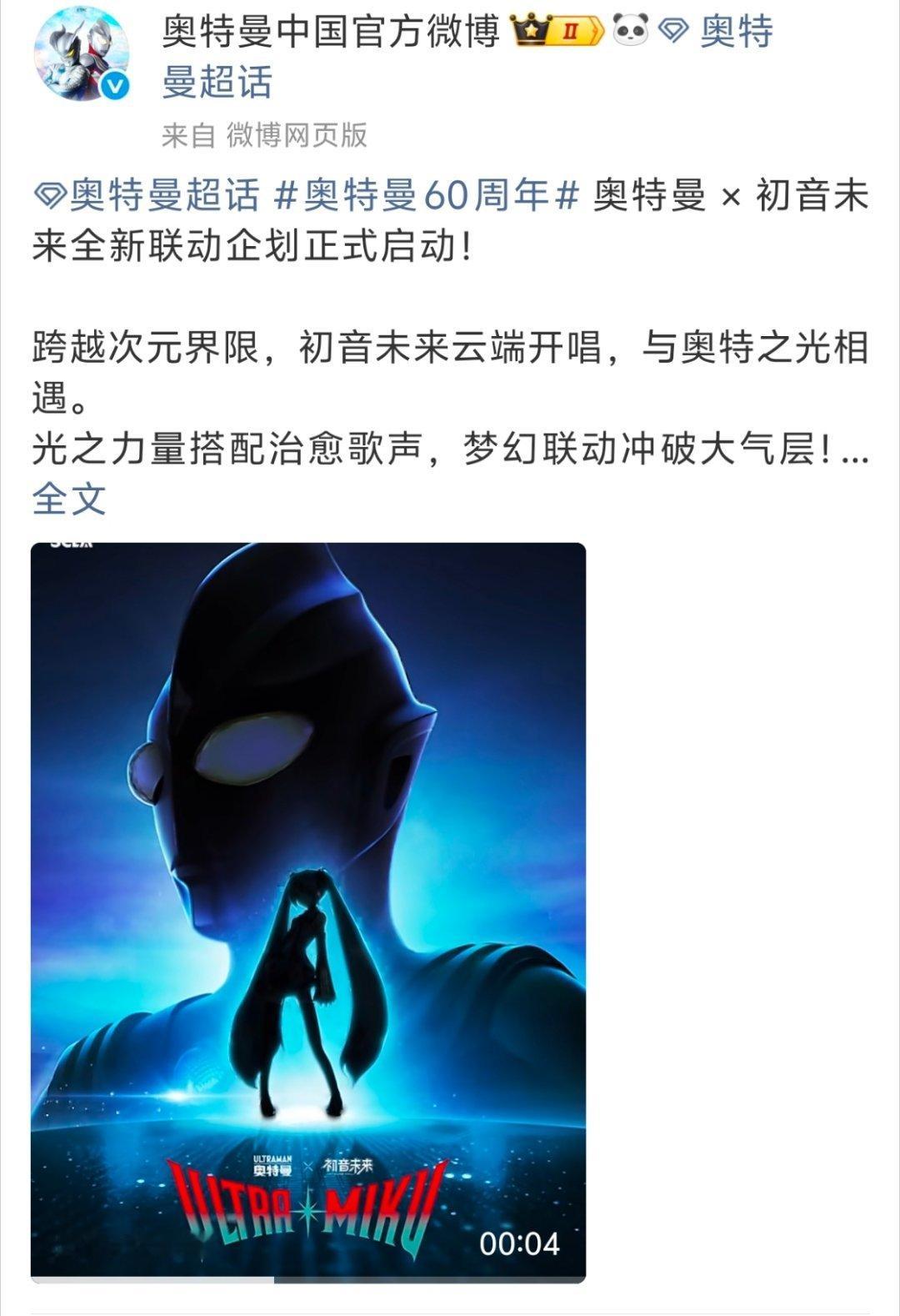 我嘞个奥特曼联动初音未来啊