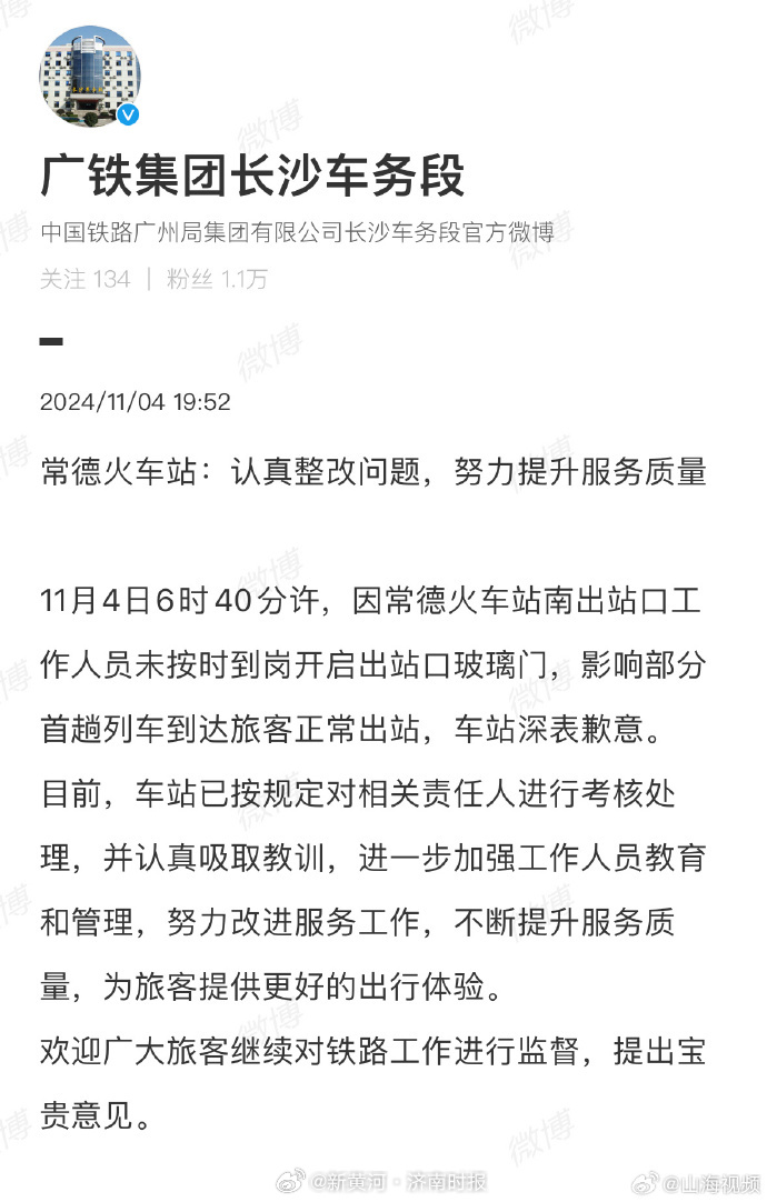 【#常德火车站道歉#】湖南常德，#工作人员迟到致下火车旅客无法出站#引热议，发文