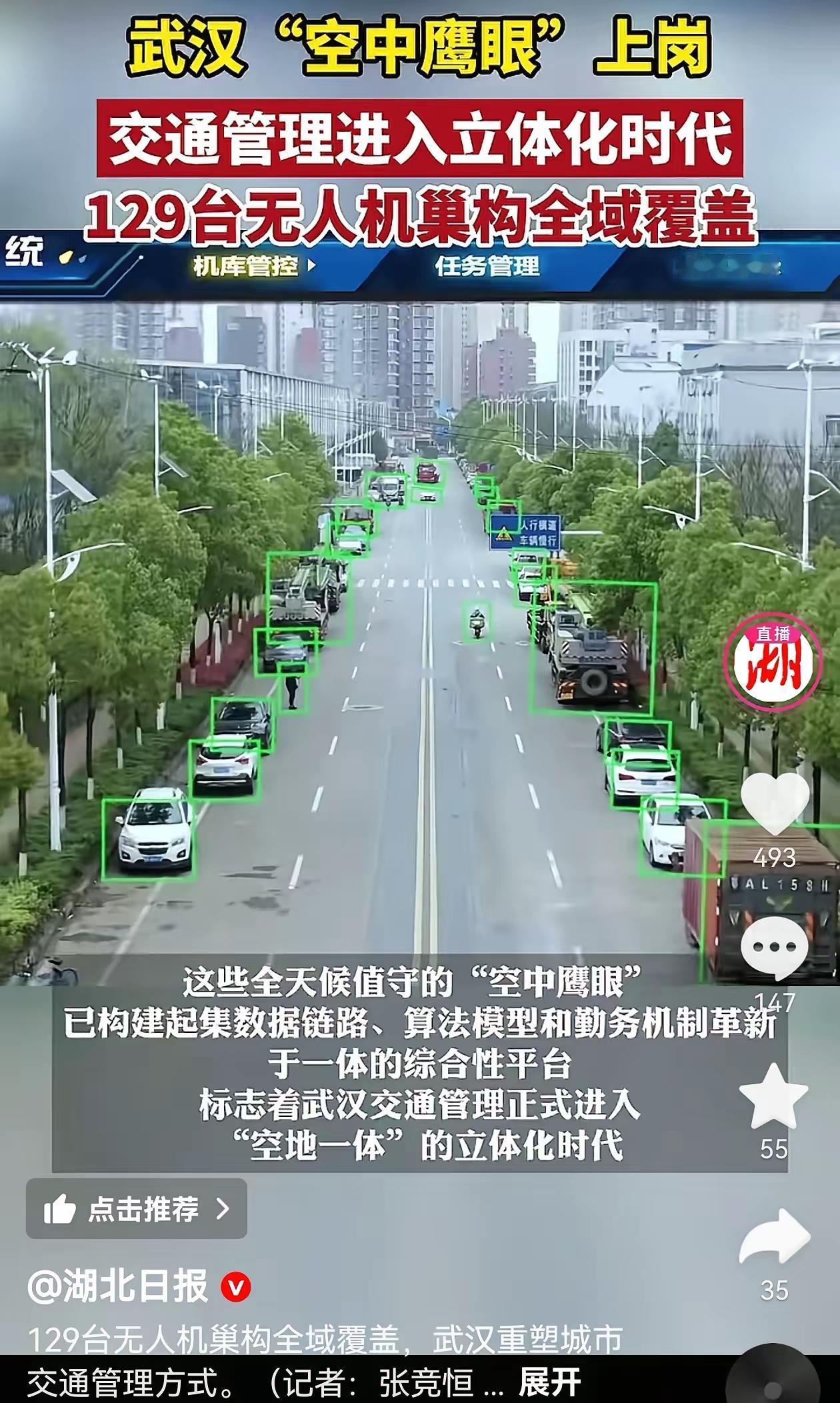 武汉空中鹰眼上线啦！心疼武汉人民三秒。
据说武汉的交通管理，进入了立体化时代！以