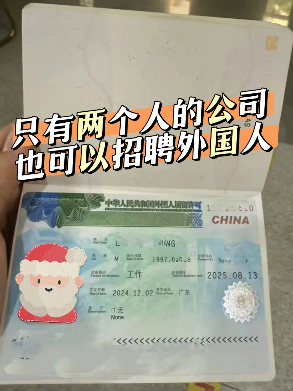 小公司也可以招聘外国人