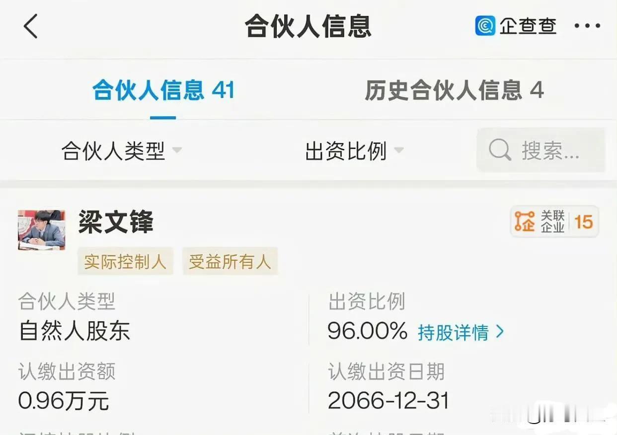 DeepSeek有41个合伙人，10块钱就能入伙。 
41个合伙人里，梁文锋占了