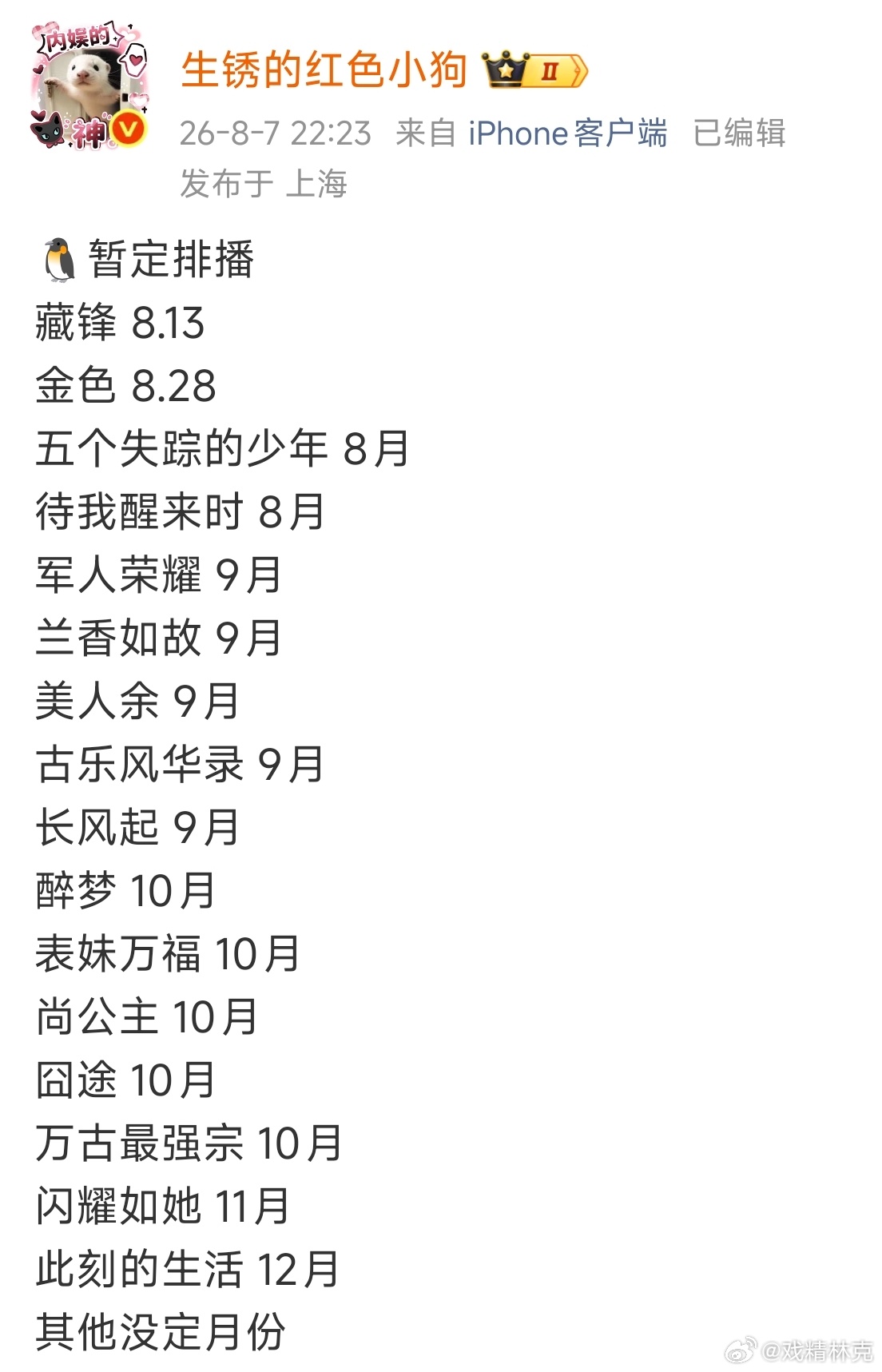 下一个剧王在哪