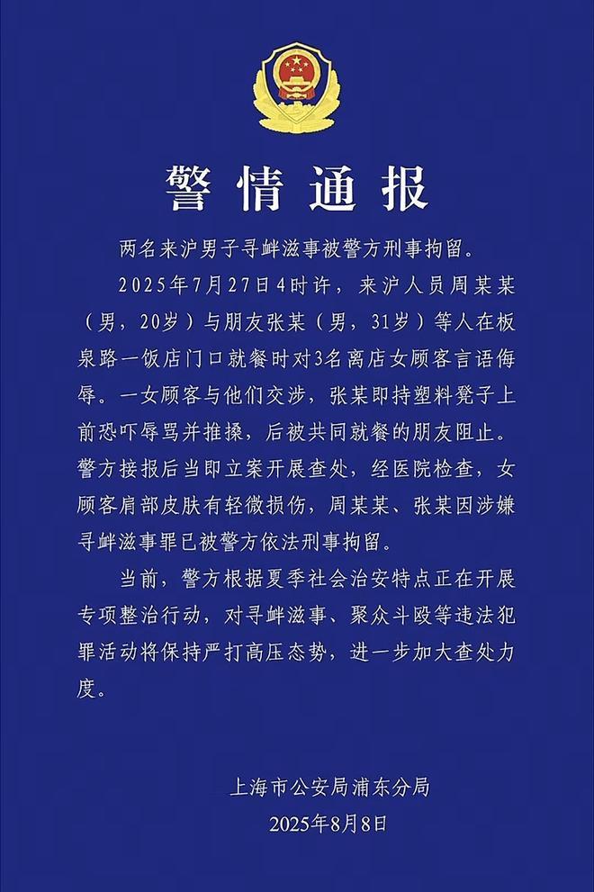 “抓得好，罪有应得！”上海，3名女子晚上吃烧烤，吃完离开时，竟然遭门外几名男子调