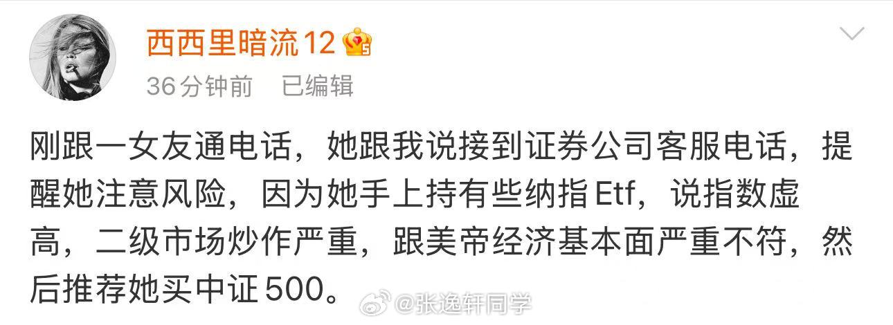 券商说纳指ETF风险太高，建议她买中证500ETF…亏了券商包赔吗？[嘻嘻] 