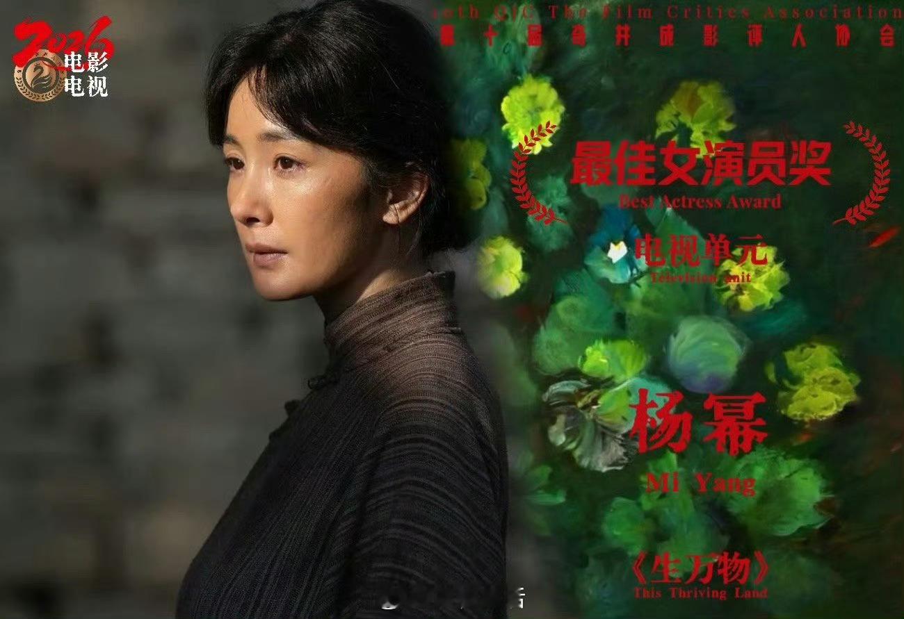 杨幂获最佳女演员奖演员杨幂就是这么棒，生万物就是如此争气。