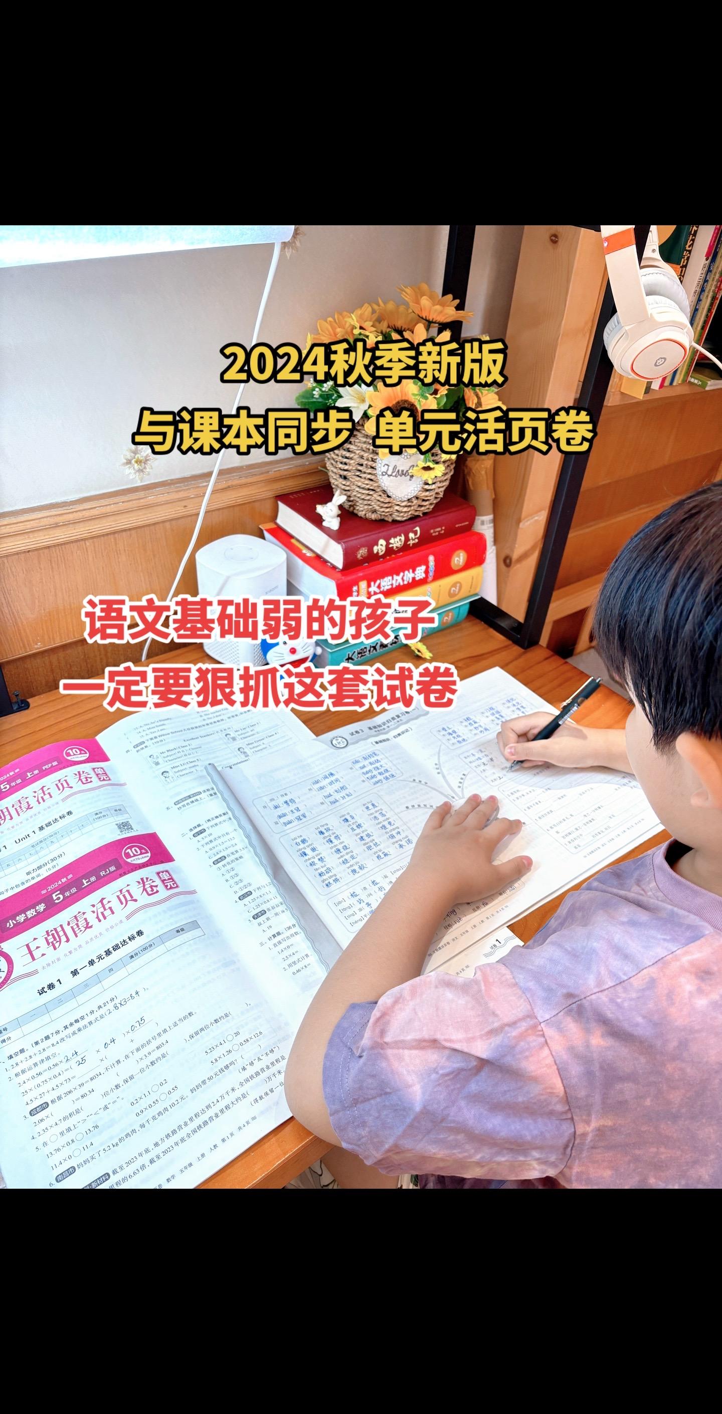 基础弱的孩子，一定要狠抓这套试卷！一单元一测，两单元一巩固，查漏补缺...