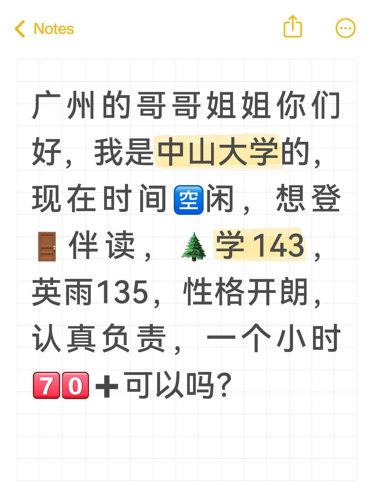 定位广州，我在中大!
广州 广州家长 广州dou知道 线上线下均可 大学生陪学 