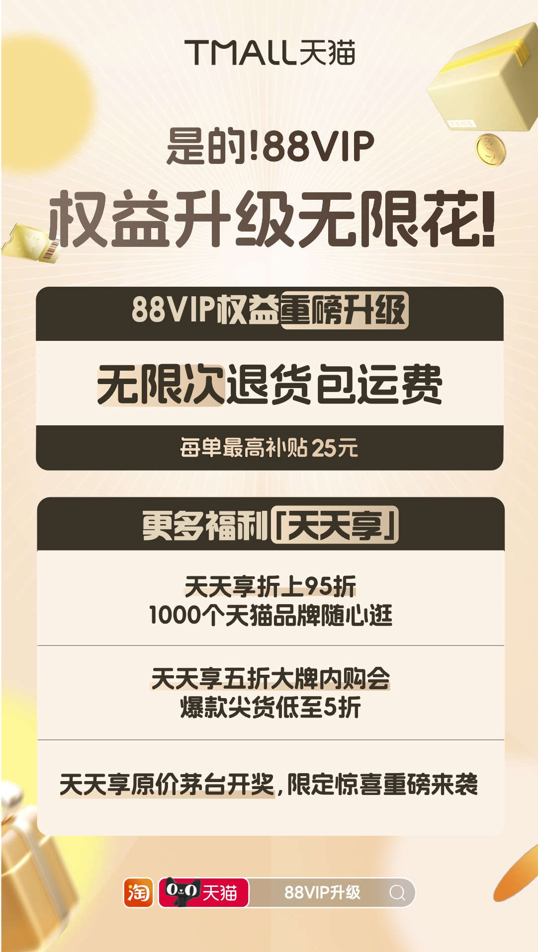 卷起来卷起来，这次88VIP权益升级一点都不含糊啊，不仅有#88VIP权益升级真