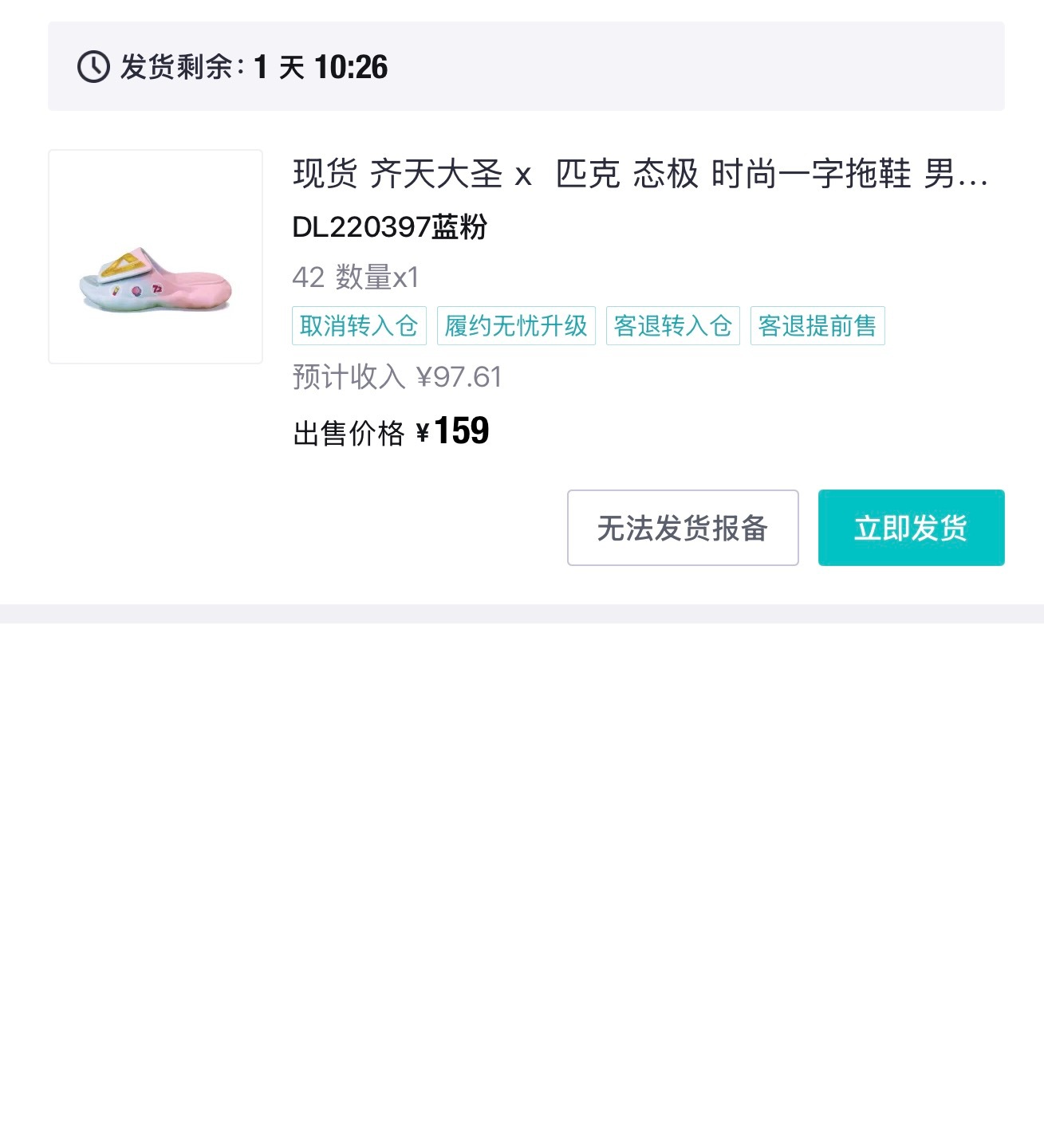 分享得物搬砖体验，匹克态极拖鞋，这鞋还是联名款，限量发售，开始买到是有赚，于是我