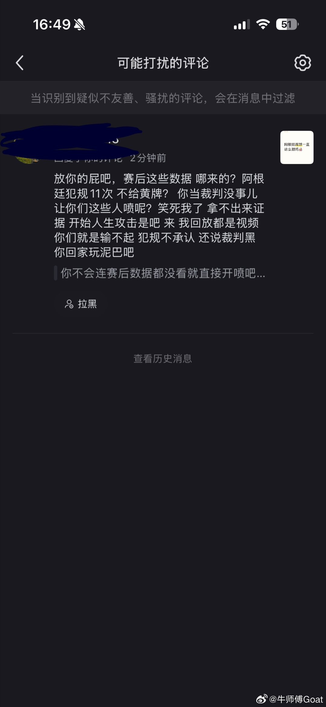 是啊，为什么呢😂犯规 13 次不给黄牌还请尊贵的阿根廷球迷告诉一下呢阿根廷 脏
