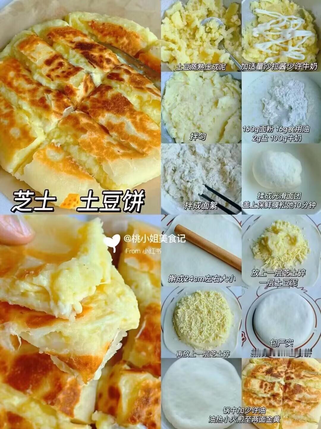 12种土豆的神仙做法！cr:桃小姐美食记 