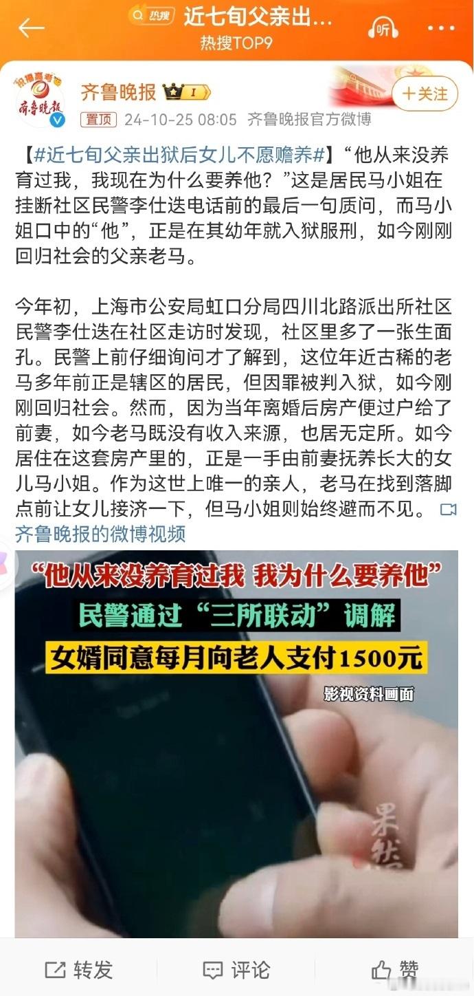 #近七旬父亲出狱后女儿不愿赡养# 咱们不论此新闻的原因及理由，就讨论一下普遍的现