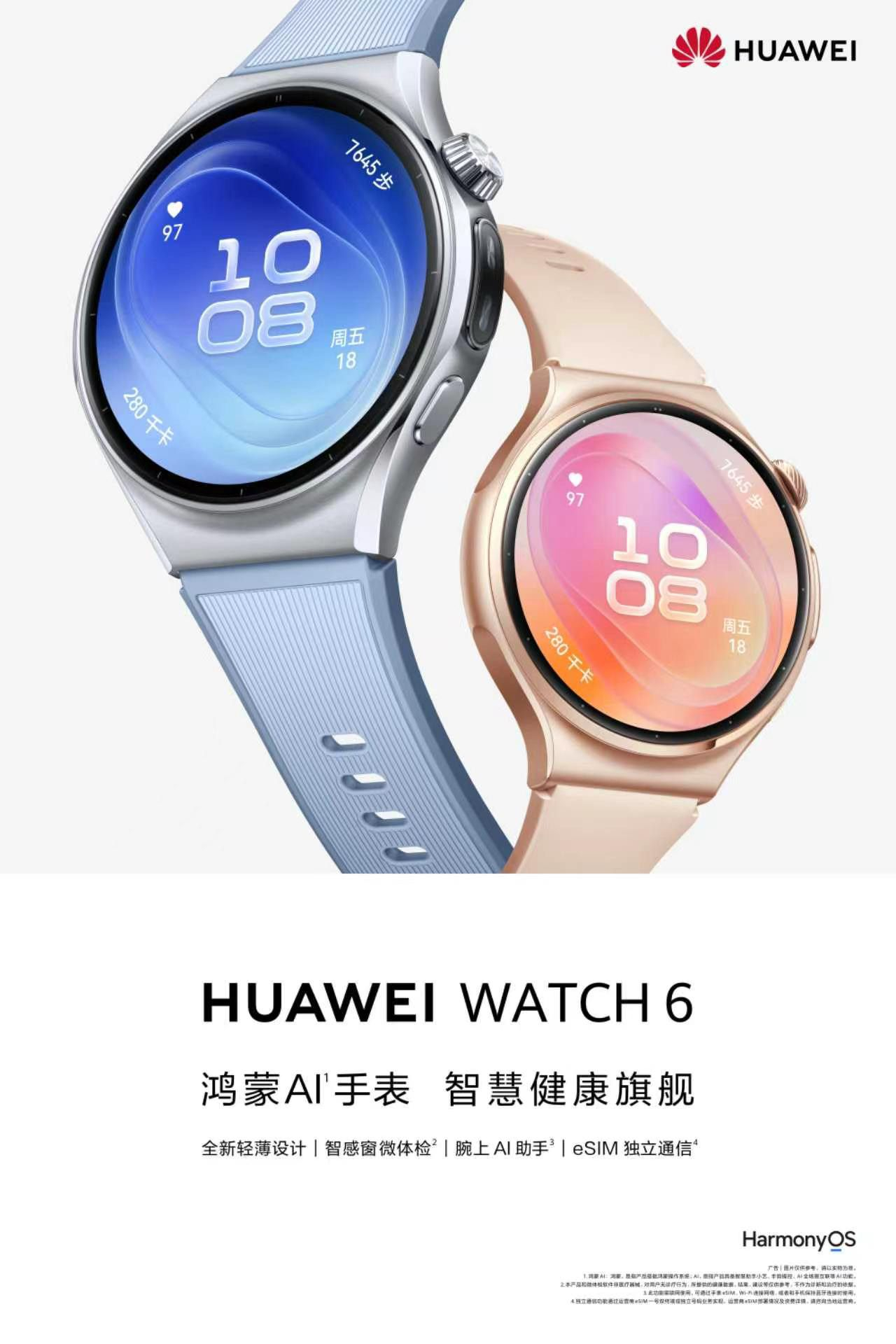 首款搭载鸿蒙7手表正式发布 华为穿戴已形成覆盖全人群、全场景的系列化产品矩阵：F