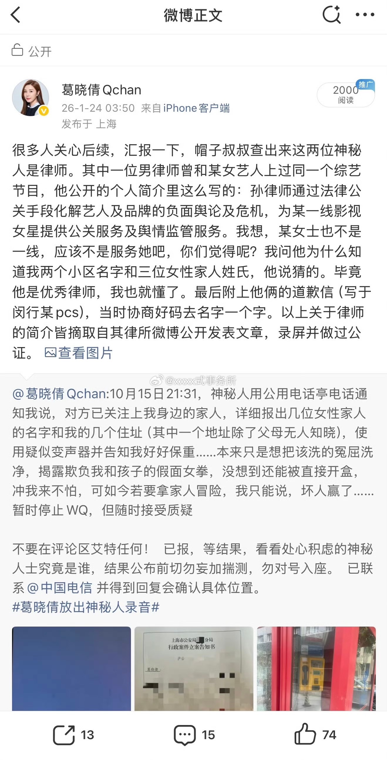 葛晓倩又出来了，这是又怎么了，没记错的话她之前跑出来锤过张雨绮 