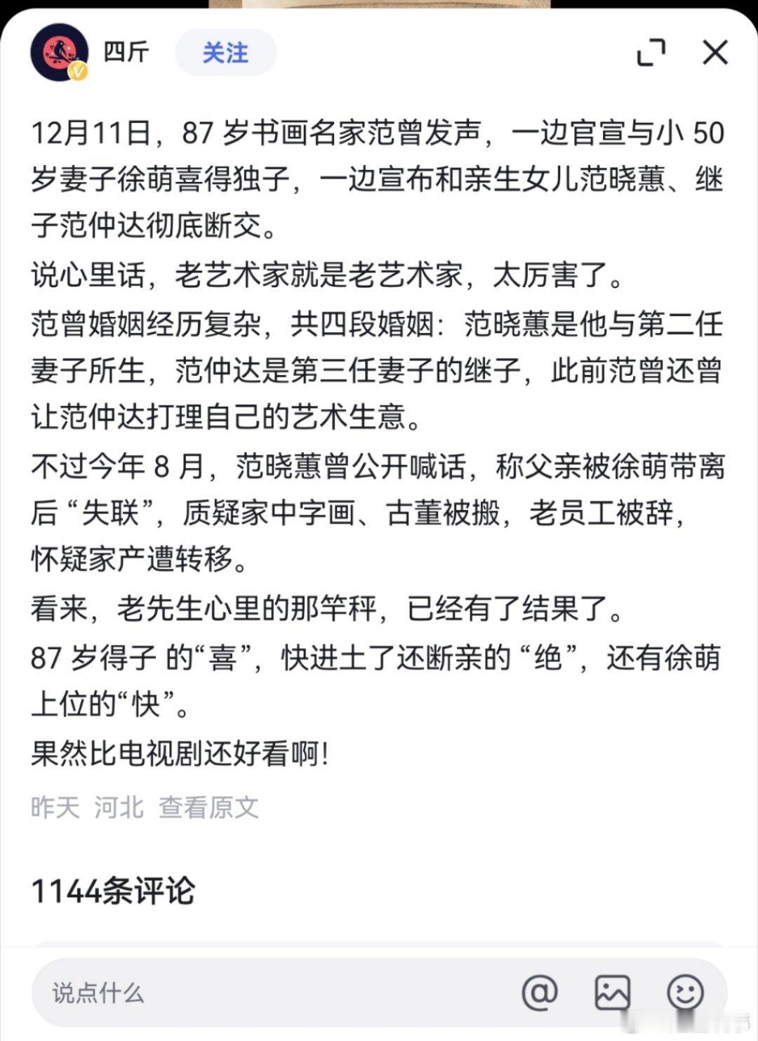 张纪中  、韩美林  、范增 、杨振宁 为中国婚姻冲破世俗观念，打破年龄差异 ，