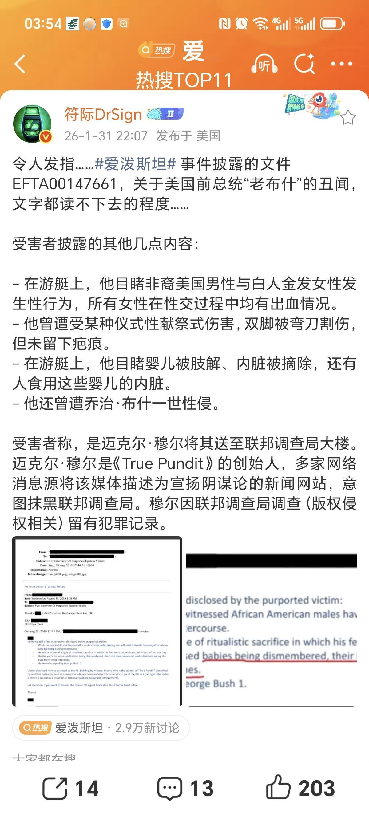 美国的裤衩子都被扒下来了，他们的食物链顶端为了返老还童竟然吃婴儿内脏……这是真的