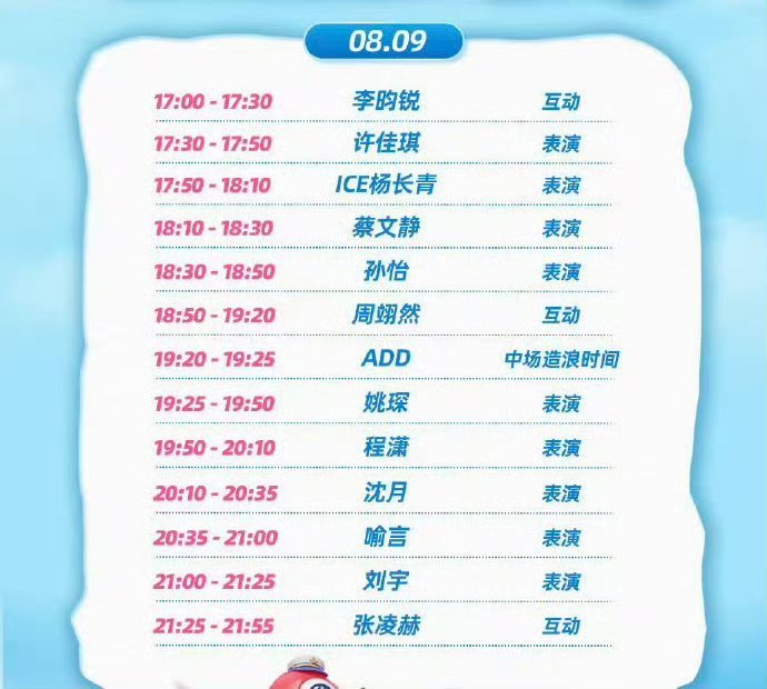 张凌赫压轴微博组织的活动很多明星都参加了8.8丁禹兮压轴，8.9张凌赫压轴 