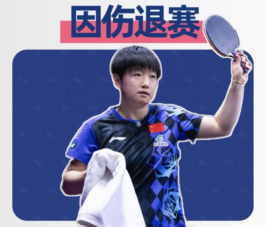 孙颖莎这次因伤退出WTT瑞典站。
实在太可惜了，作为一线国乒主力，她常年伤病缠身