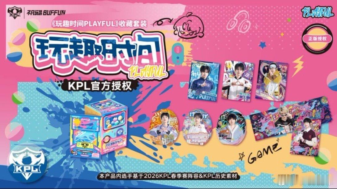 不凡玩品BUFFUN KPL官方授权 玩趣ENJOY系列《玩趣时间PLAYFUL