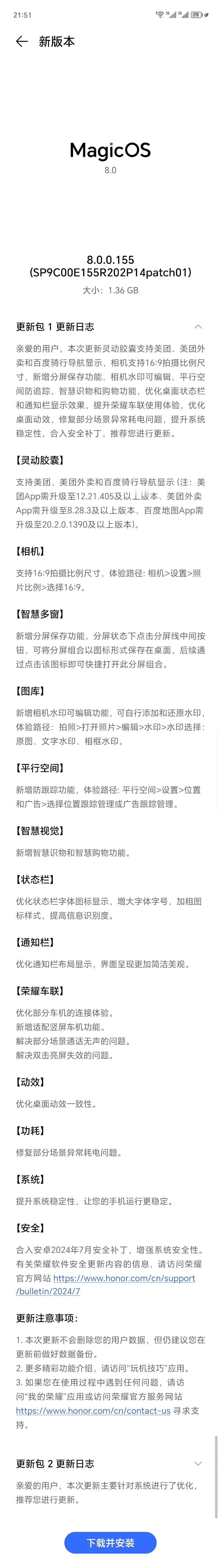 荣耀Magic6&5系列155版本震撼更新了，海量新功能等你体验！快检查更新，畅