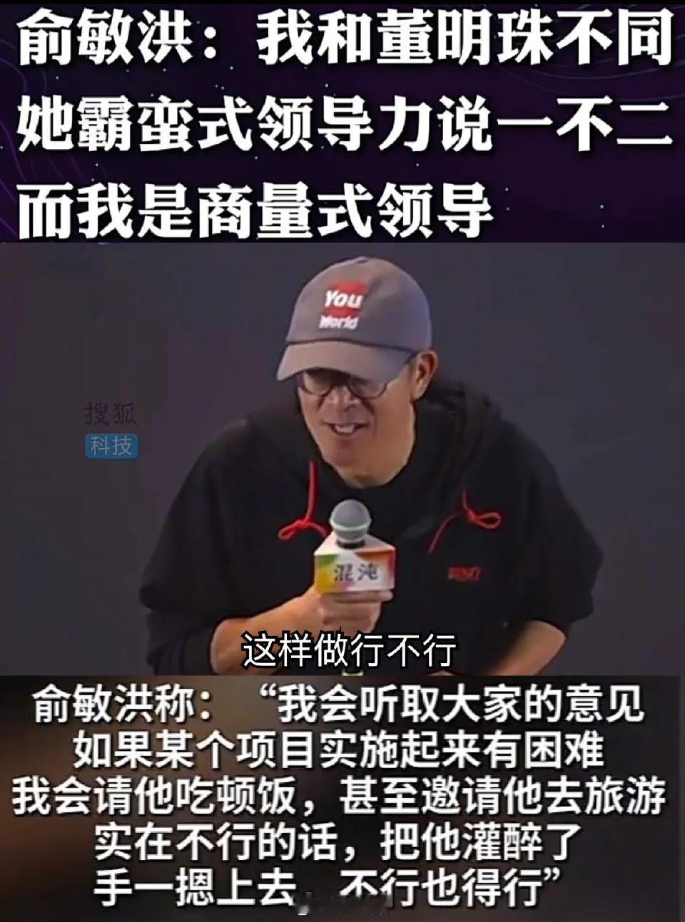 俞敏洪称和董明珠领导风格不同，公司从来没有竞业协议，哪怕他伤害了你的利益。 ​