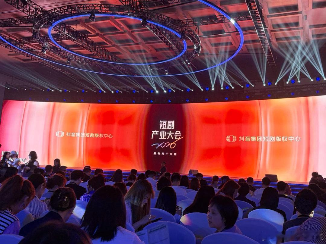 抖音短剧产业大会在长沙召开，从现场人气能感受到短剧的热度，以及红果短剧的产业号召