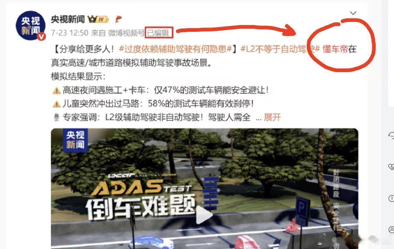 懂车帝测试与央视报道联动这个热搜怎么还在呢央妈已经改了词了请问这到底说明了什么？