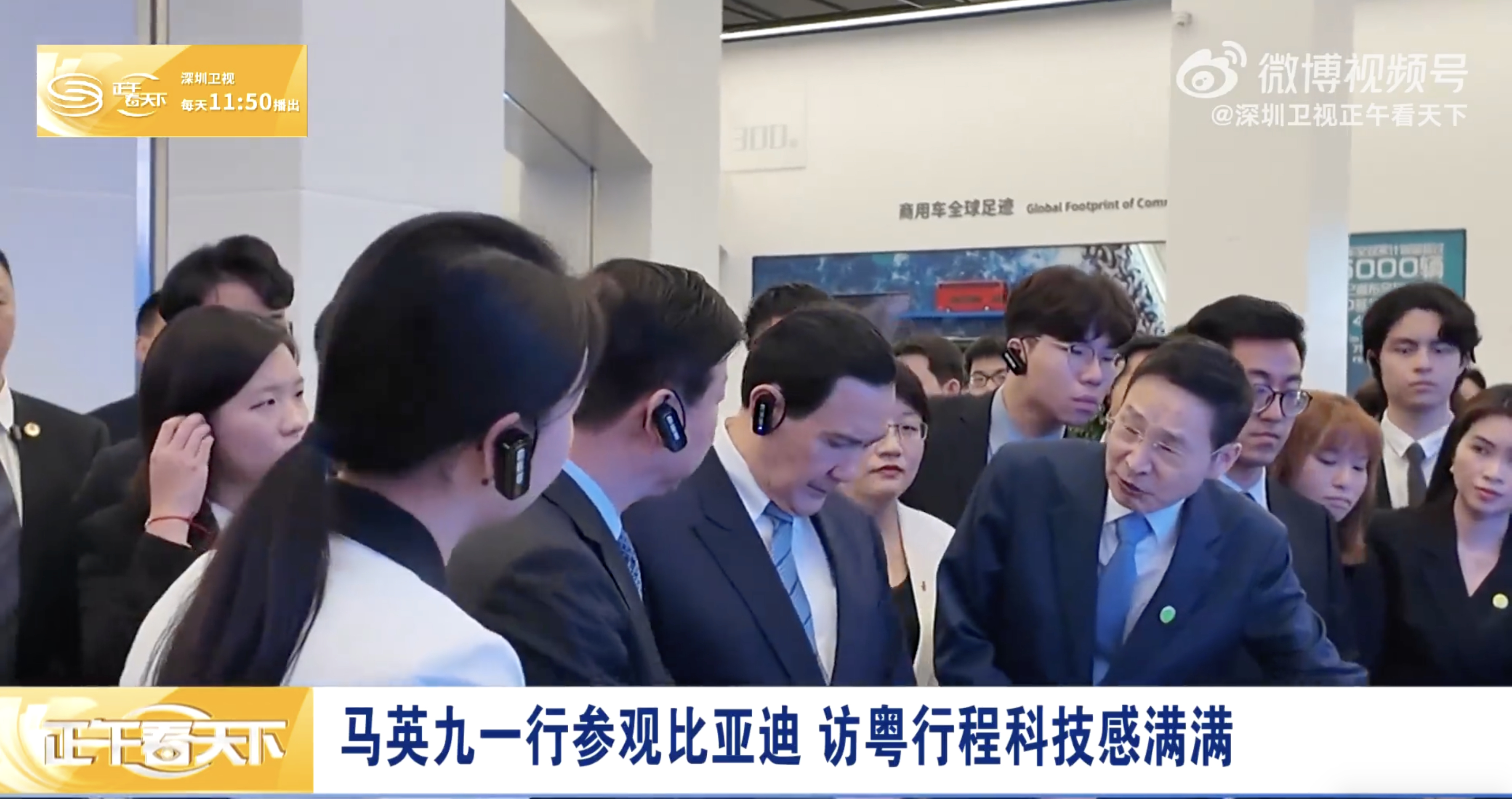 马英九率台湾青年参观比亚迪发现被汽车直播，可以车上拉通会议，问：有必要吗？永远不