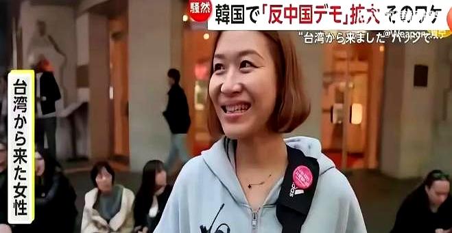 据韩媒报道，部分台湾游客前往韩国时，为避免在当地反华情绪中被误认为中国大陆游客，