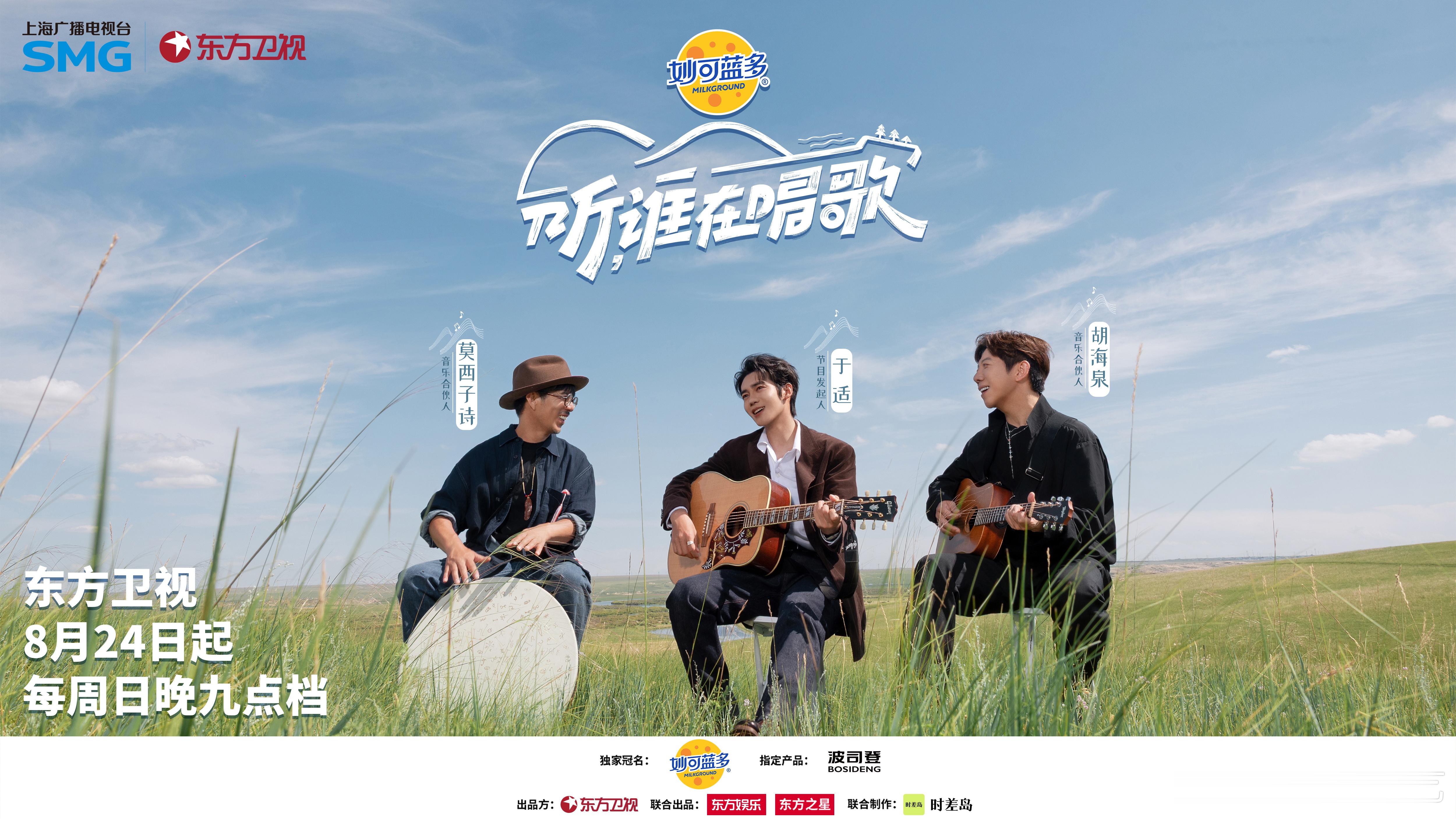 于适在草原上玩音乐   真不愧是属于草原的一种氛围感了呀，这一次《听谁在唱歌》于
