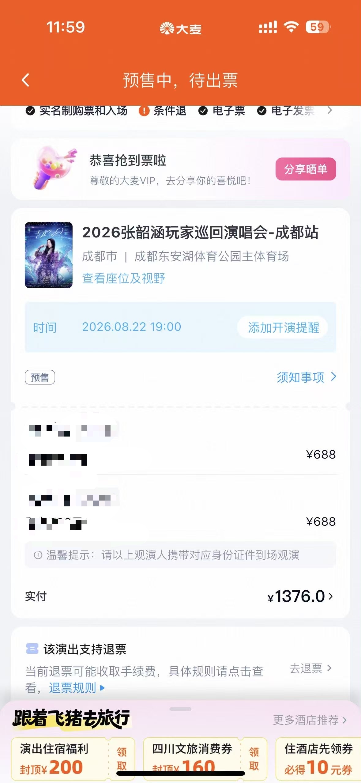 我爱屁桃子 成都我又来了 