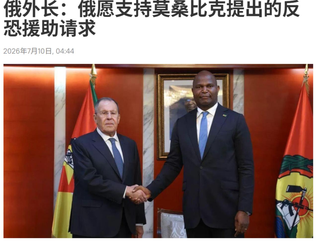 俄罗斯即将进军莫桑比克！
7月9日的时候，俄罗斯拉夫罗夫访问莫桑比克，见了莫桑比