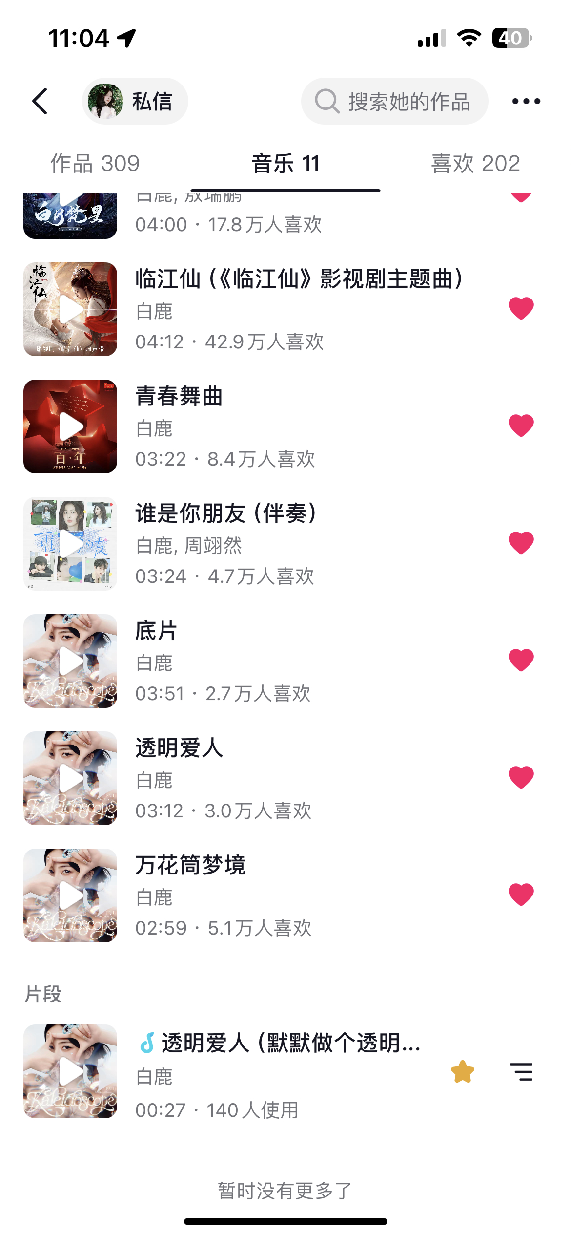 萌妍的抖音音乐目录更新