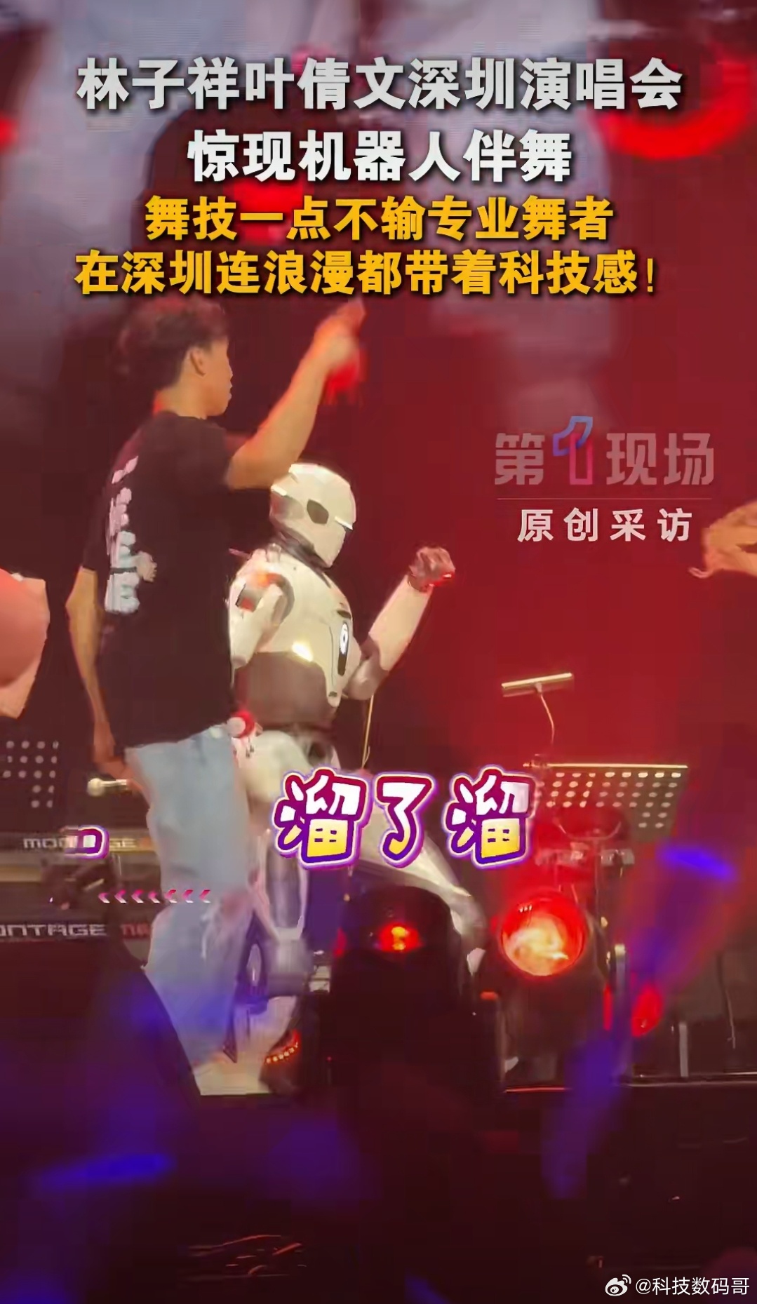 深圳惊现机器人伴舞不再只有真人伴舞，深圳这场演唱会大胆创新，智能机器人上阵，律动