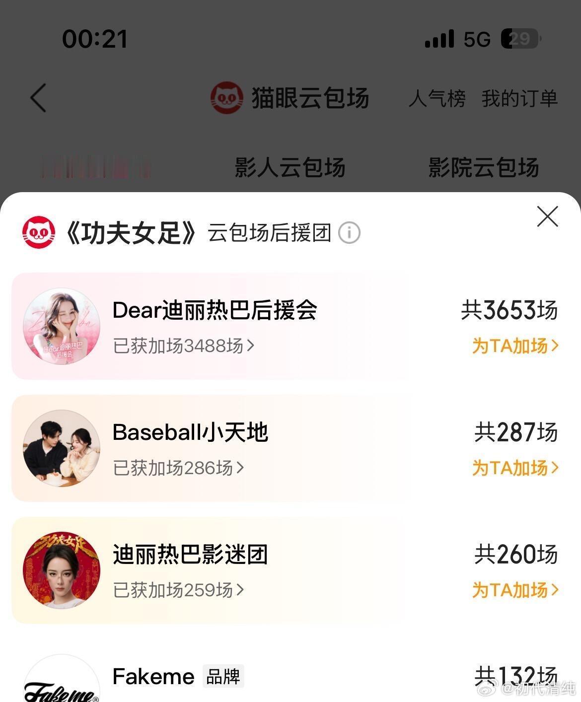 热巴粉丝吓到我了OMG！！！们巴粉太牛了，13的时候还在截图跟我男朋友说，后面过