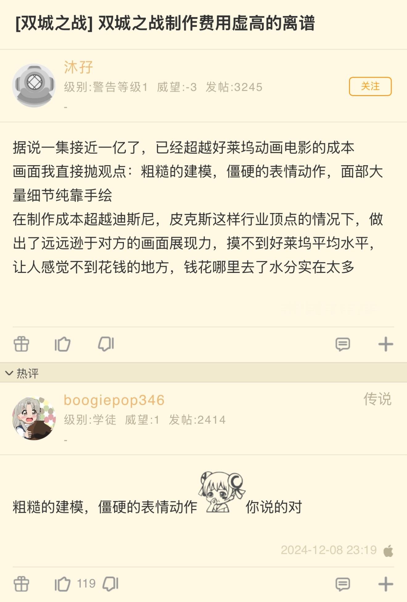 双城之战2制作费虚高？不会觉得手绘很便宜吧？ 