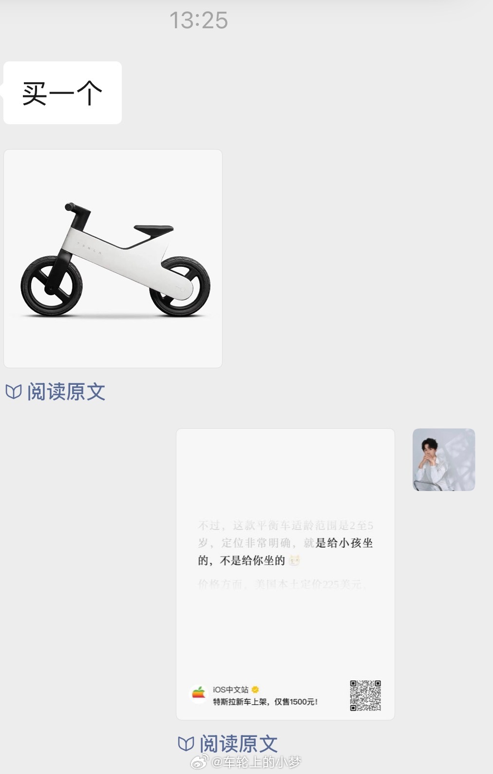 好兄弟让我买个娃娃坐骑的小车，这像话么