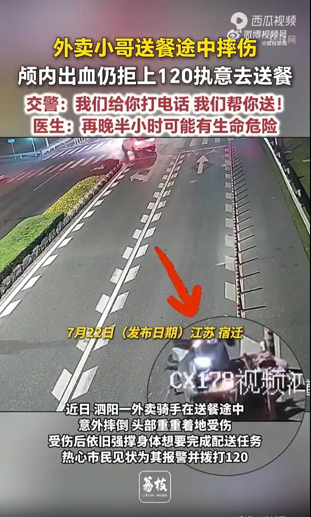 “太心酸了！”江苏宿迁，一名外卖骑手骑行途中意外摔倒，头部重重磕碰地面，后脑、耳