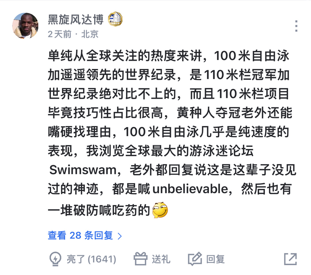 原来潘展乐的100自由泳金牌含金量比刘翔高多了！ ​​​