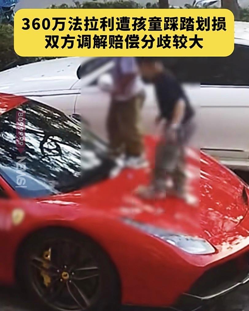 法拉利被4个孩子当滑梯玩路上开车碰见法拉利车距都下意识拉大点，竟然踩车上玩还手持