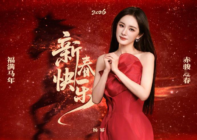 女明星的新年物料杨幂  宋茜 陈都灵 孟子义 鞠婧祎 杨超越 