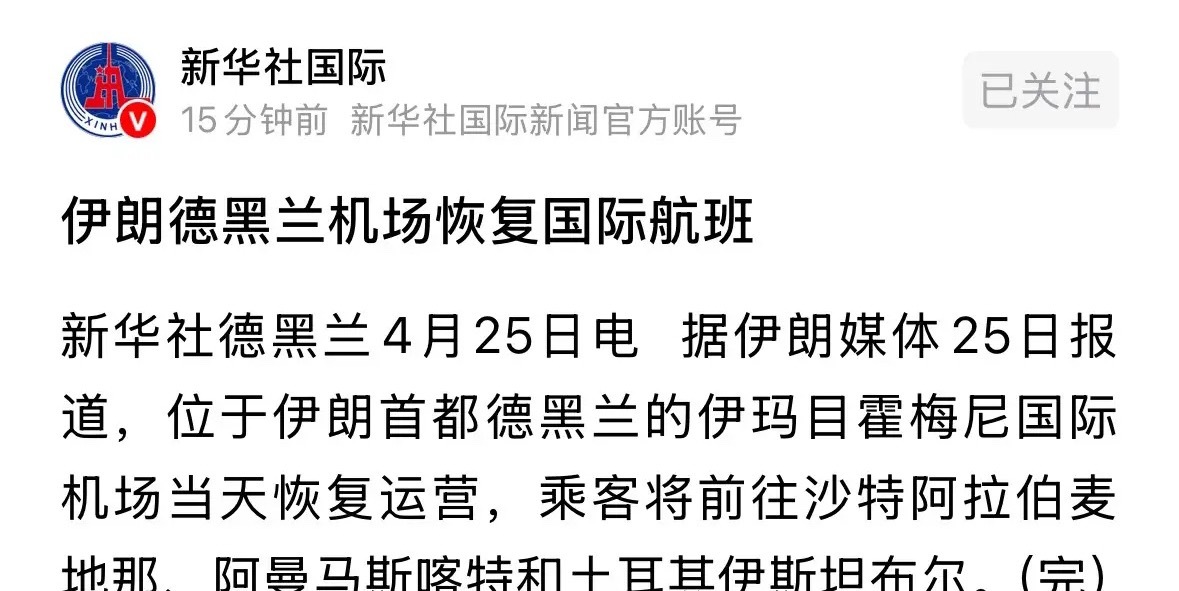 新华社刚刚发布重磅消息伊朗恢复国际航班，利好全球股市和A股还有黄金下周上涨：周六