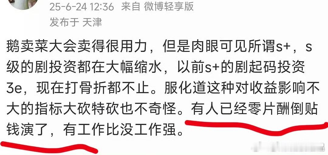 谁0片酬拍鹅的剧？这种行为在娱乐圈算是“倾销”吧。 ​​​