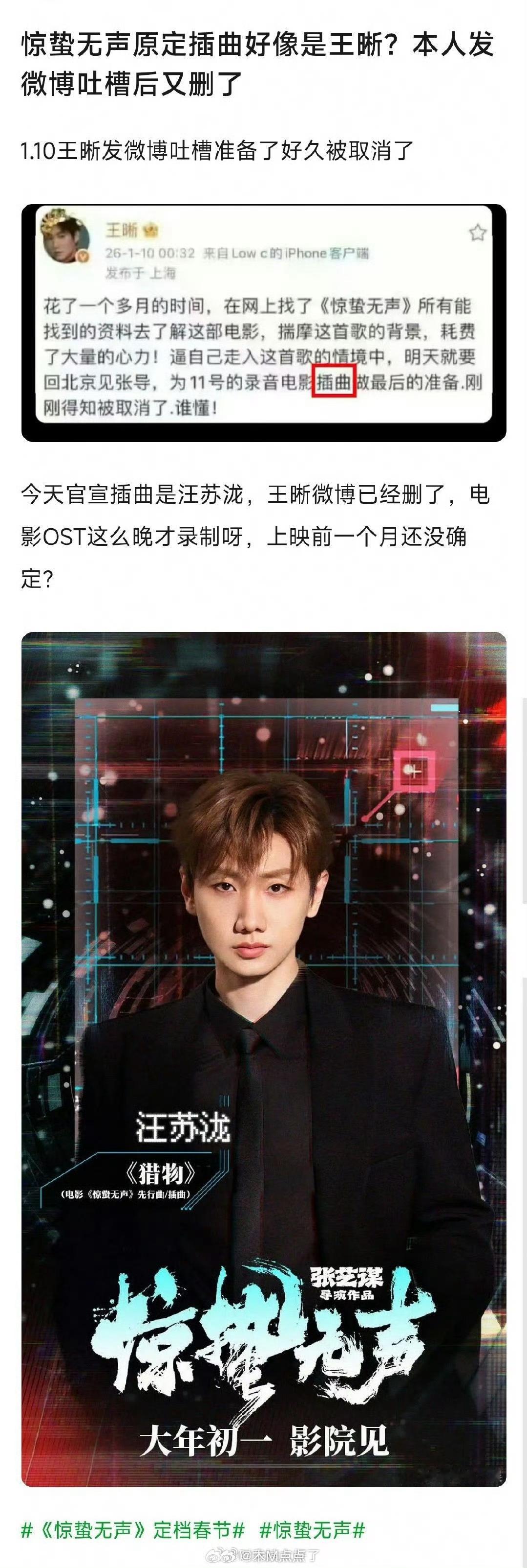 王晰前一段时间发微博说为《惊蛰无声》插曲准备了很久结果被取消了，今天官宣插曲是汪