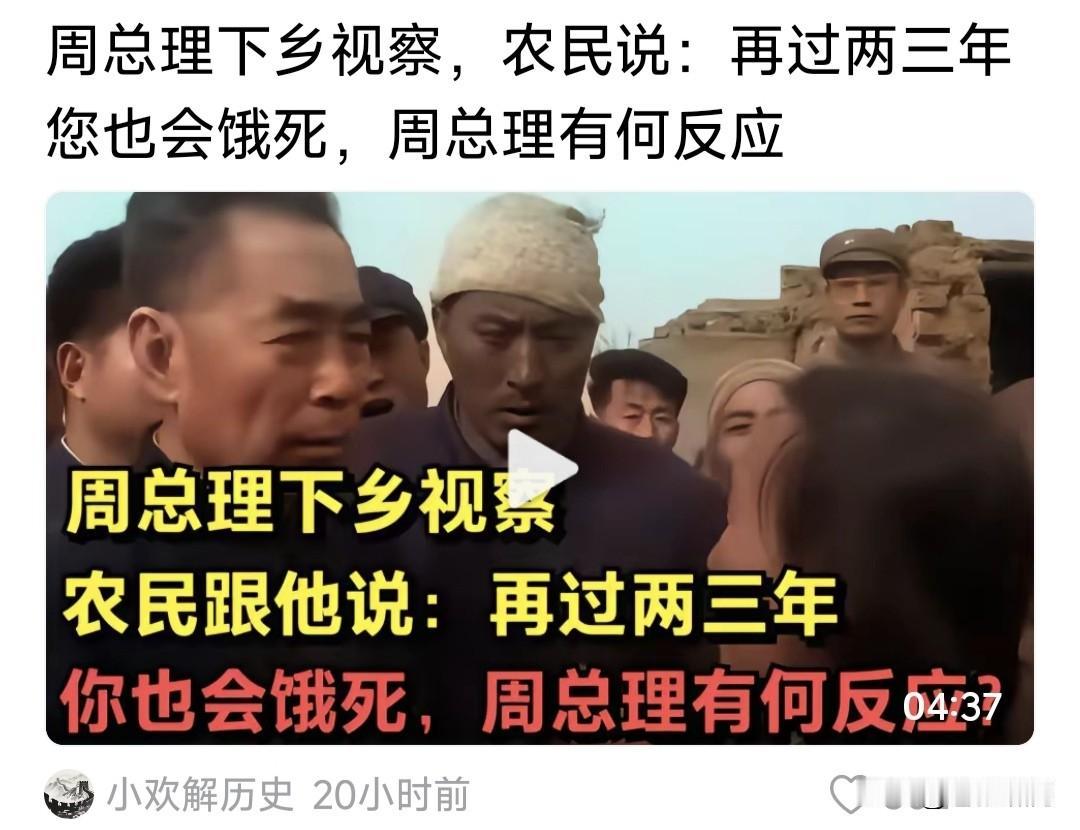 看完此事让人心痛！视频说的是1958年，周总理下乡调查“大食堂”。头天看到桌子上