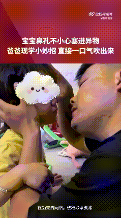 胆子够大的！女童玩耍将异物塞进鼻腔取不出，孩子瞬间害怕得哇哇大哭，哭声引来焦急的