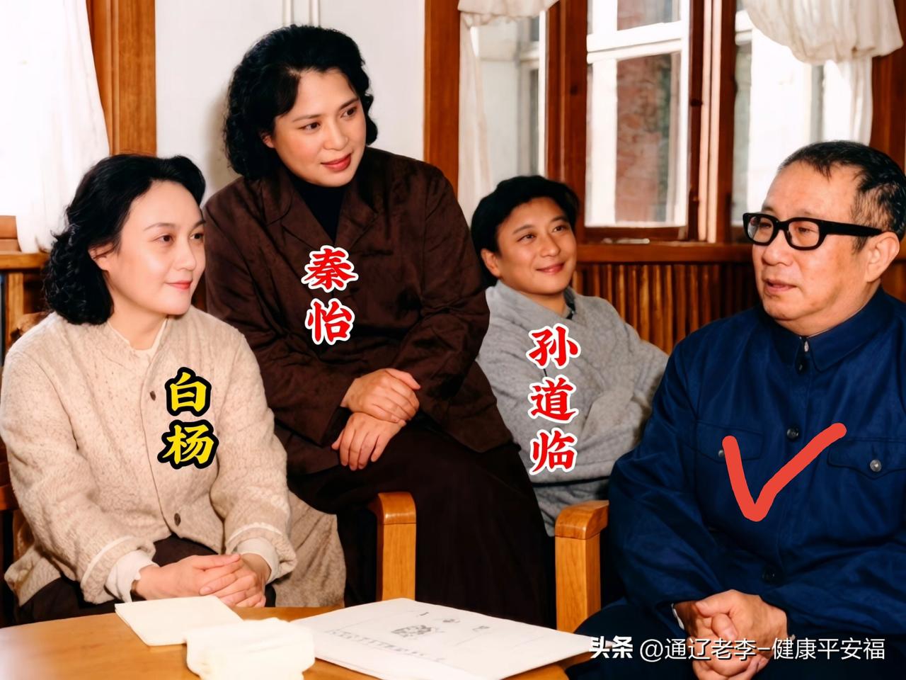 这张珍贵合影里，只认出白杨、秦怡、孙道临。
右一这位男士没认出来，你知道是谁吗？
