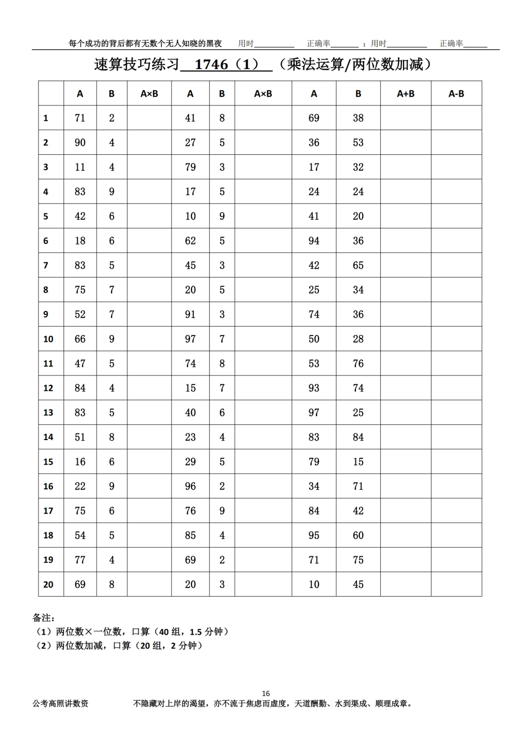 资料分析速算练习1746